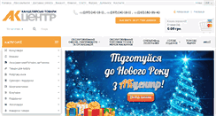 Desktop Screenshot of akcenter.com.ua